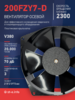 Вентилятор  200FZY7-D  - st-e.info - Томск