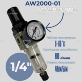 Фильтр масловлагоотделитель AW2000-01 - st-e.info - Томск
