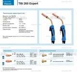 Горелка для полуавтоматической сварки TBi 260 Expert, длина 5 m. - st-e.info - Томск