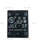 Твердотельное реле JGX-2F - st-e.info - Томск