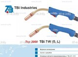 Горелка для полуавтоматической сварки TBi 7W-blue-ESW long, длина 5 метров - st-e.info - Томск