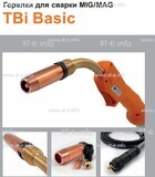 Горелка полуавтоматическая  TBi Basic 511 orange-ESW, длинна рукава 5 метров - st-e.info - Томск