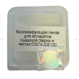 Фокусирующая линза для аппаратов лазерной сварки и чистки D20*4,5/Ф150 - st-e.info - Томск
