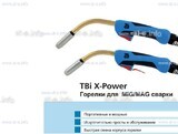 Корпус горелки  TBi XP 463 - st-e.info - Томск