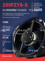 Вентилятор 200FZY-8S - st-e.info - Томск