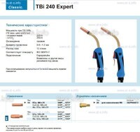 Горелка для полуавтоматической сварки TBi 240 Expert, длина 5 m. - st-e.info - Томск