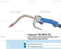 Сварочная горелка TBi MOG 50 (без корпуса) для сварки самозащитной порошковой проволокой (без газа) - st-e.info - Томск