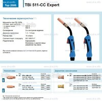 Горелка для полуавтоматической сваркиTBi 511-CC Expert, длина 5 m. - st-e.info - Томск