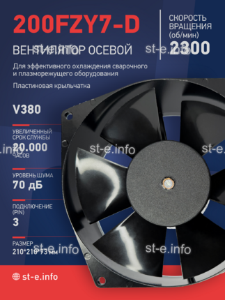 Вентилятор  200FZY7-D  - st-e.info - Томск
